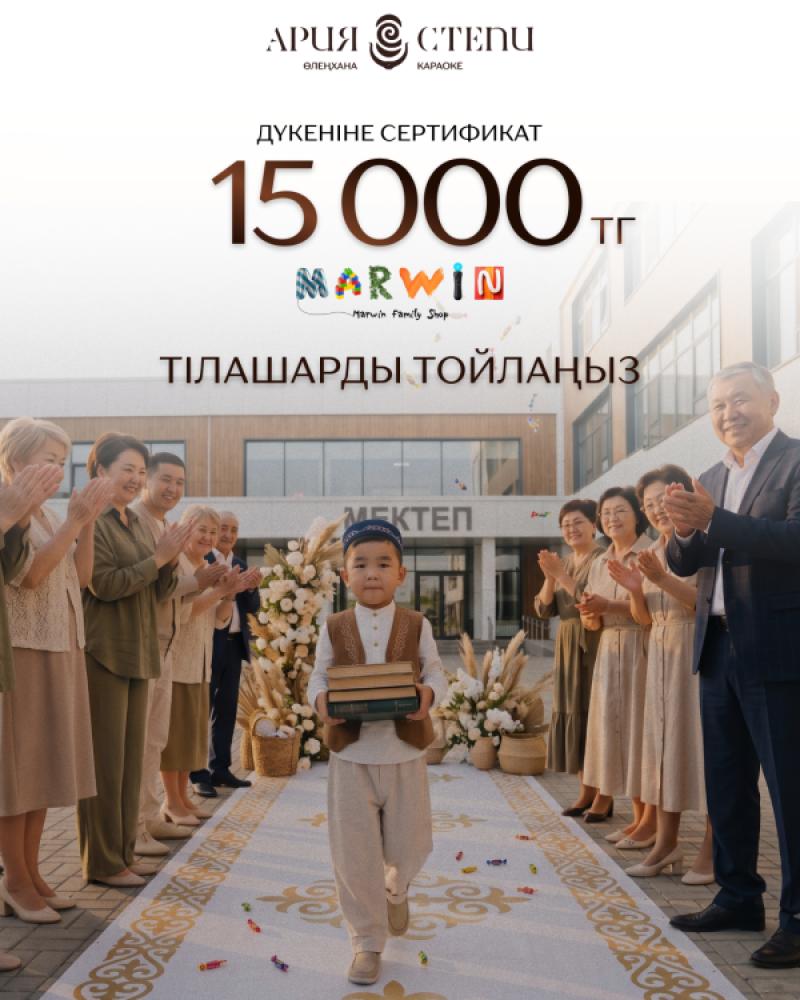 Караоке Ария Степи