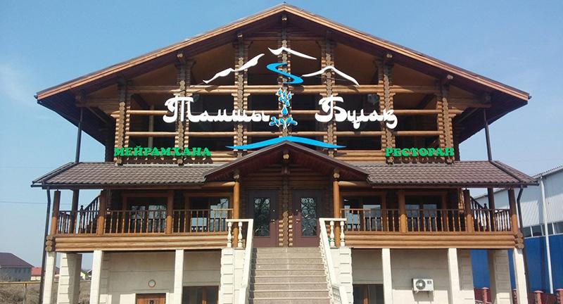 Ресторан Тамшы Булак