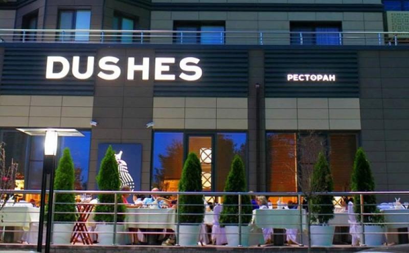 Ресторан Dushes