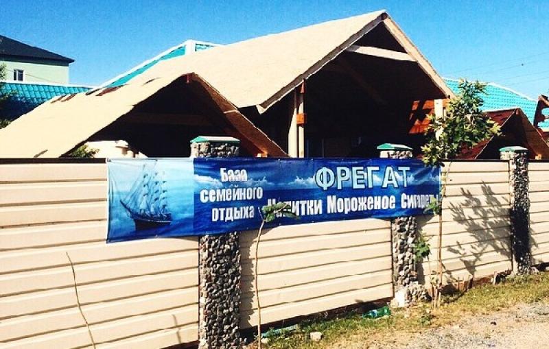База семейного отдыха Фрегат