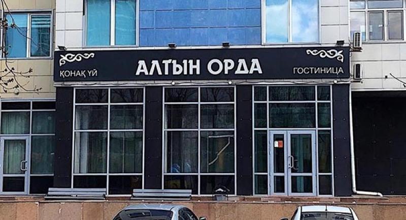 Гостиница Алтын Орда посуточно