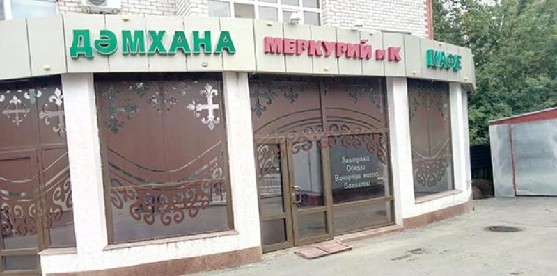 Гостиница Меркурий и К на ночь