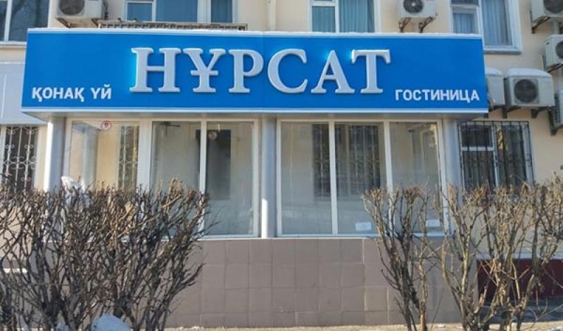 Гостиница Нурсат