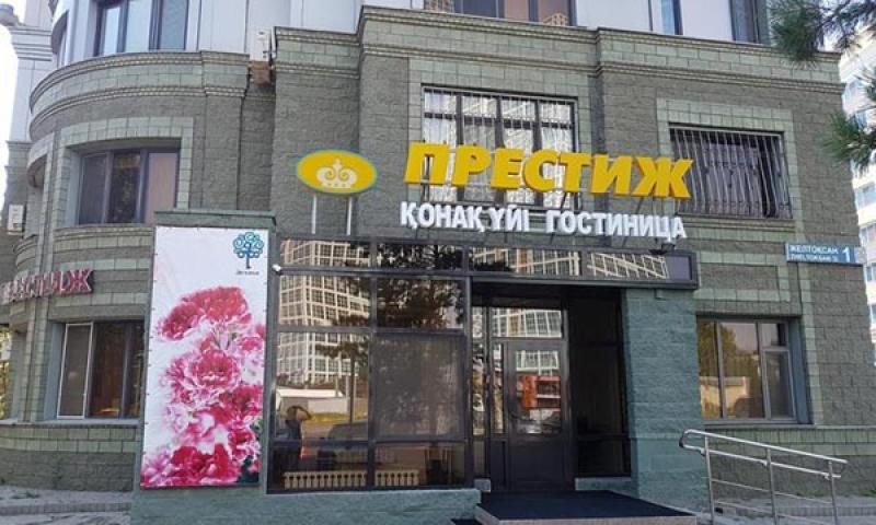 Гостиница Престиж на Желтоксан закрыто