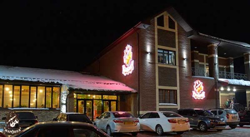 Кафе Жаровня