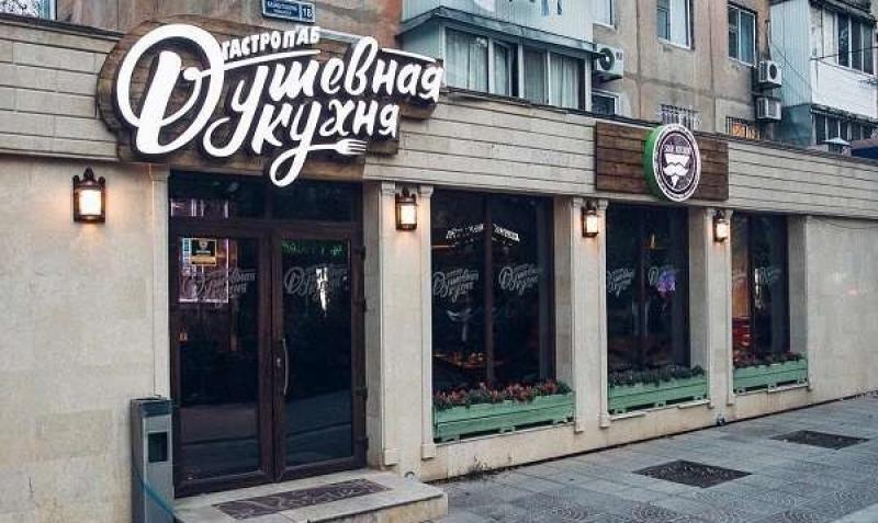 Гастропаб Душевная кухня