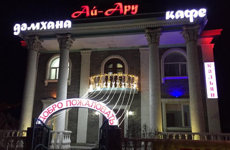 Халал кафе Ай-Ару закрыто