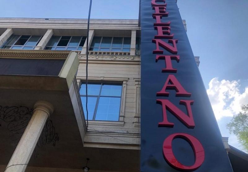 Челентано Retro Bar 30+