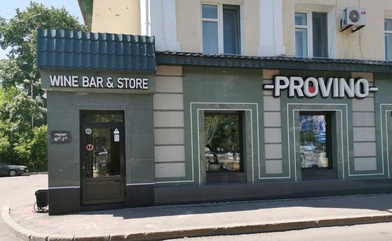 Бар-винотека PROVINO Wine Bar & Store