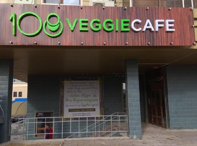 Veggie House Высший вкус