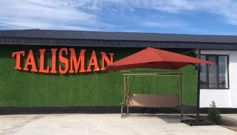 Зона отдыха Талисман