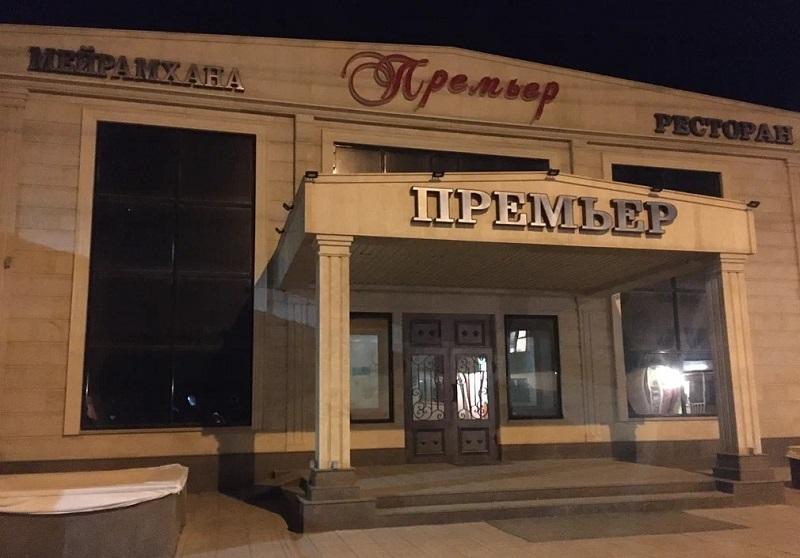 Ресторан Премьер